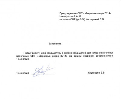 Заявление Костерева Е.В..jpg